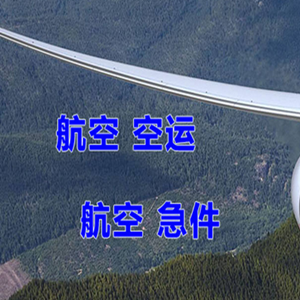 喀什机场货运快递-选东方航空和上海航空